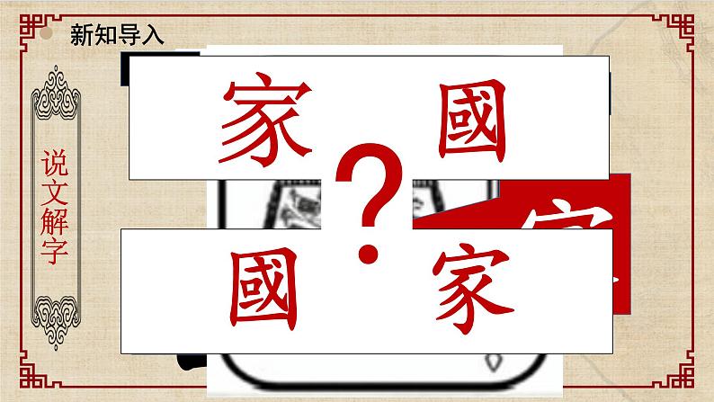 第4课 《夏商周的更替》第3页
