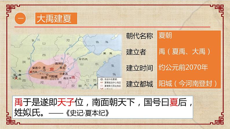 第4课 《夏商周的更替》第5页