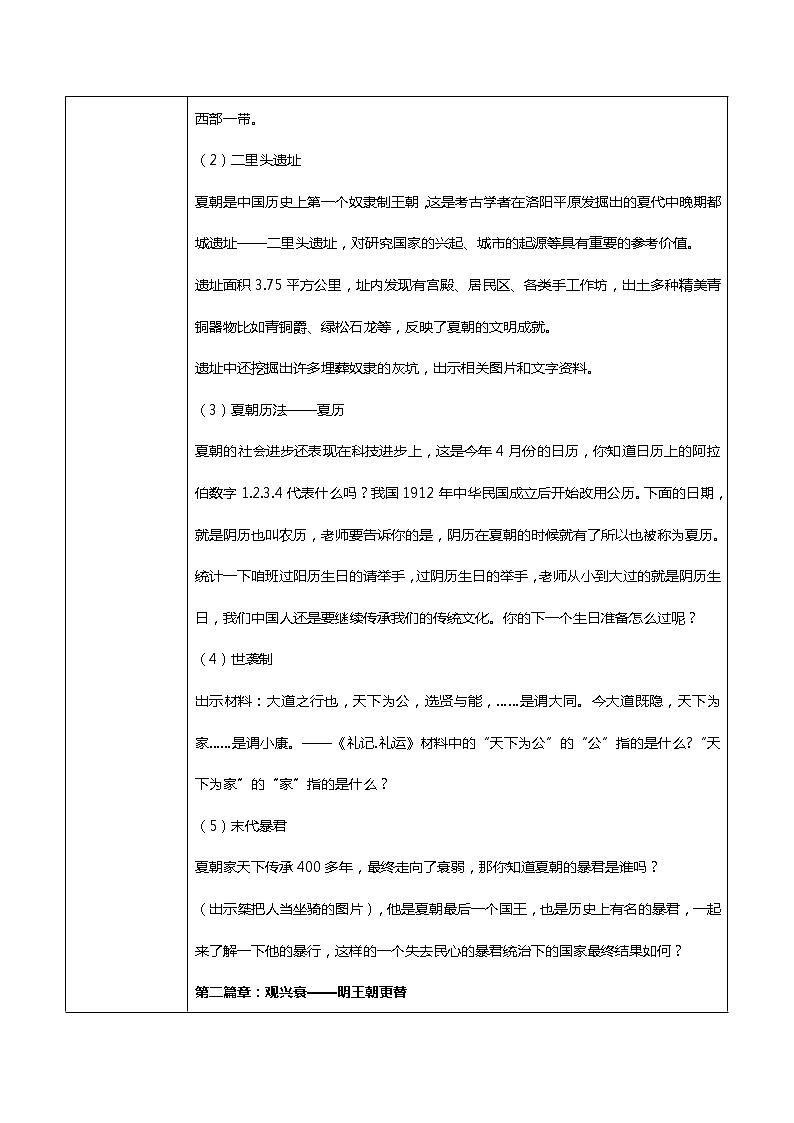 第4课《夏商周的更替》教学设计第2页