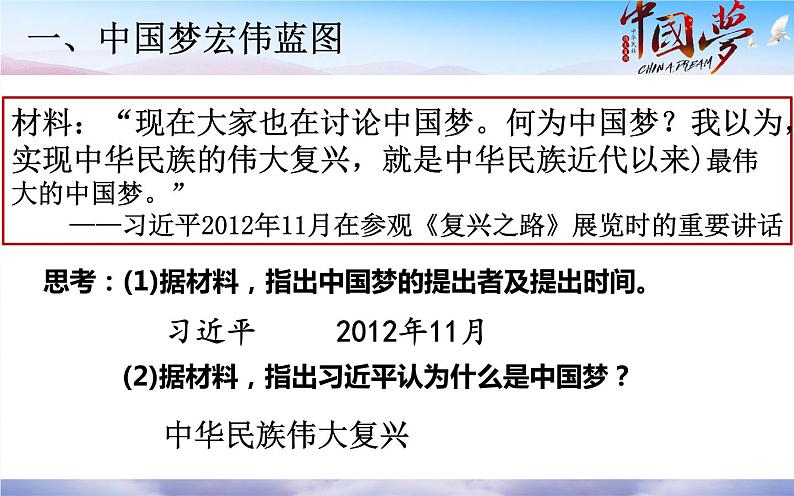 2022-2023学年八年级历史下册人教版课件第11课 为实现中国梦而努力奋斗课件(共28张ppt)第3页