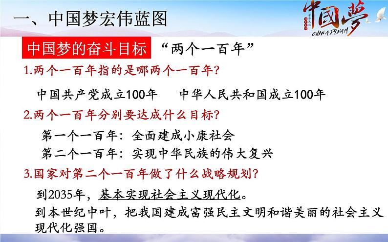 2022-2023学年八年级历史下册人教版课件第11课 为实现中国梦而努力奋斗课件(共28张ppt)第7页