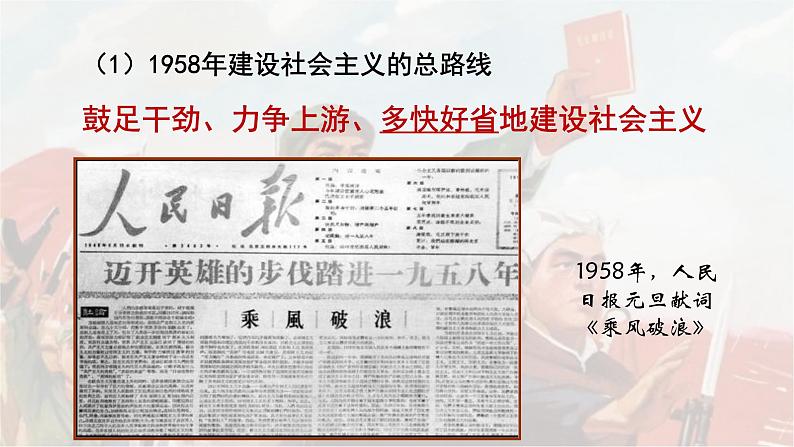 2022-2023学年八年级历史下册人教版课件:第6课艰辛探索与建设成就(共28张PPT)第5页