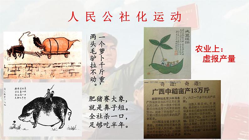 2022-2023学年八年级历史下册人教版课件:第6课艰辛探索与建设成就(共28张PPT)第7页