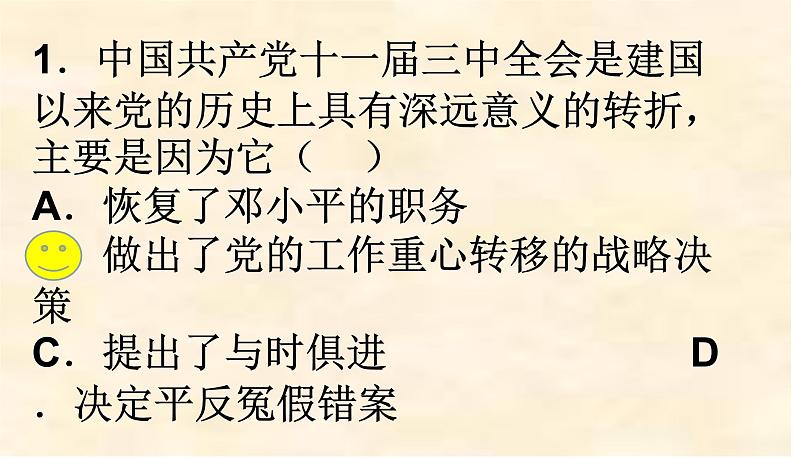 2022-2023学年八年级历史下册人教版课件:第8课经济体制改革01