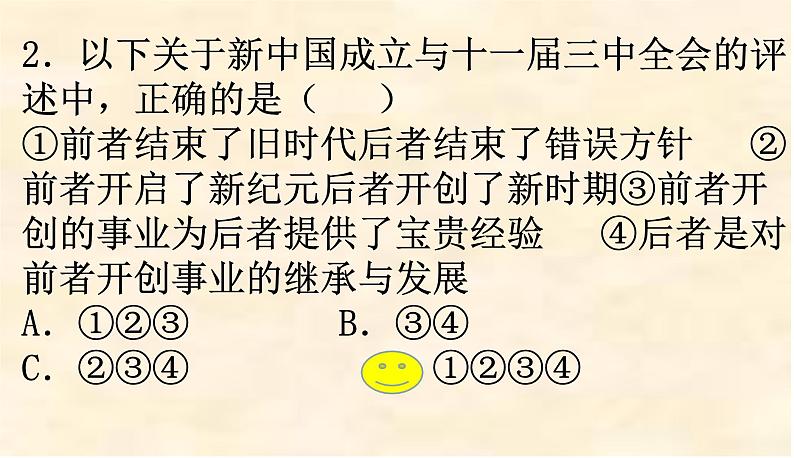 2022-2023学年八年级历史下册人教版课件:第8课经济体制改革02