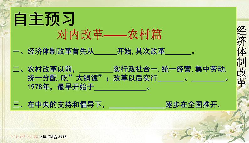 2022-2023学年八年级历史下册人教版课件:第8课经济体制改革07