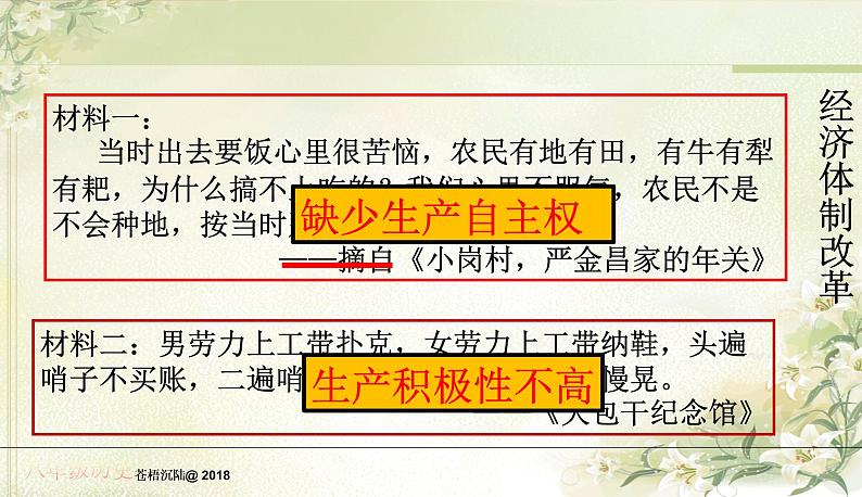 2022-2023学年八年级历史下册人教版课件:第8课经济体制改革08