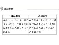 2021学年第19课 社会生活的变迁说课ppt课件