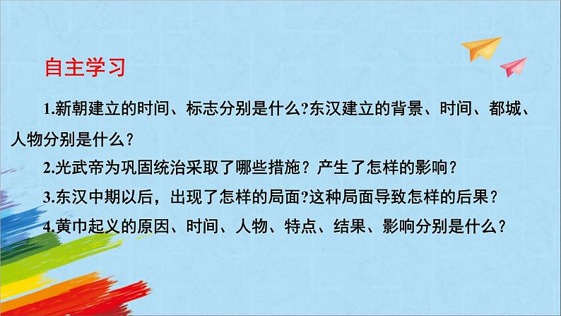 统编版七年级历史上册《东汉的兴衰》教学课件03