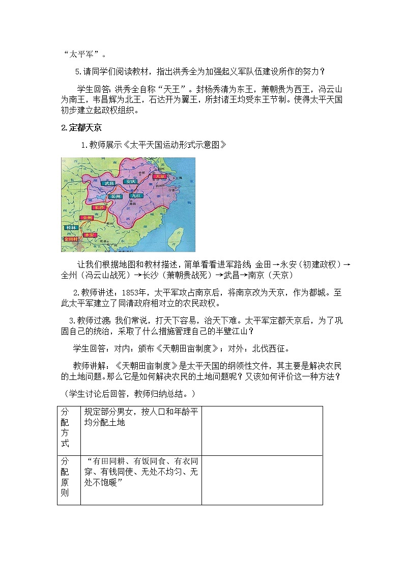 2022年人教版八年级历史上册第3课太平天国运动教案 (4)第2页