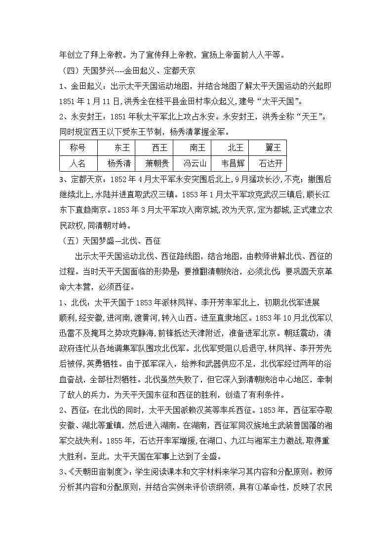 2022年人教版八年级历史上册第3课太平天国运动教案 (4)第2页