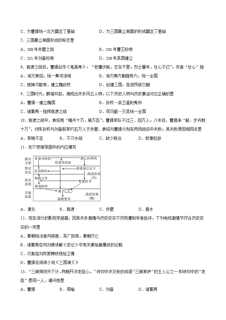 第16课 三国鼎立(含答案解析)七年级历史上册同步练习(部编版)02