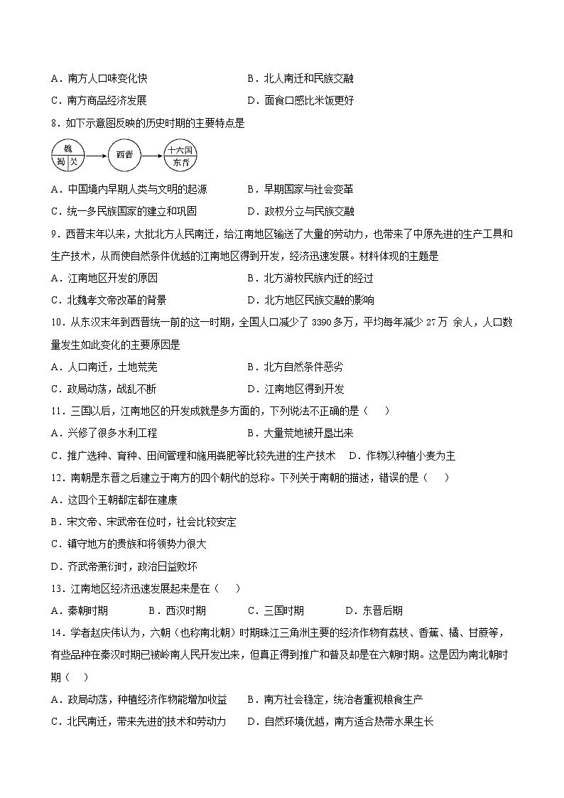第18课 东晋南朝时期江南地区的开发(含答案解析)七年级历史上册同步练习(部编版)02
