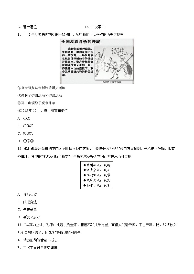 八年级上册期中测评卷-【全脑训练】2020-2021学年八年级历史上册同步阶段测评卷(单元卷+期中期末卷)03