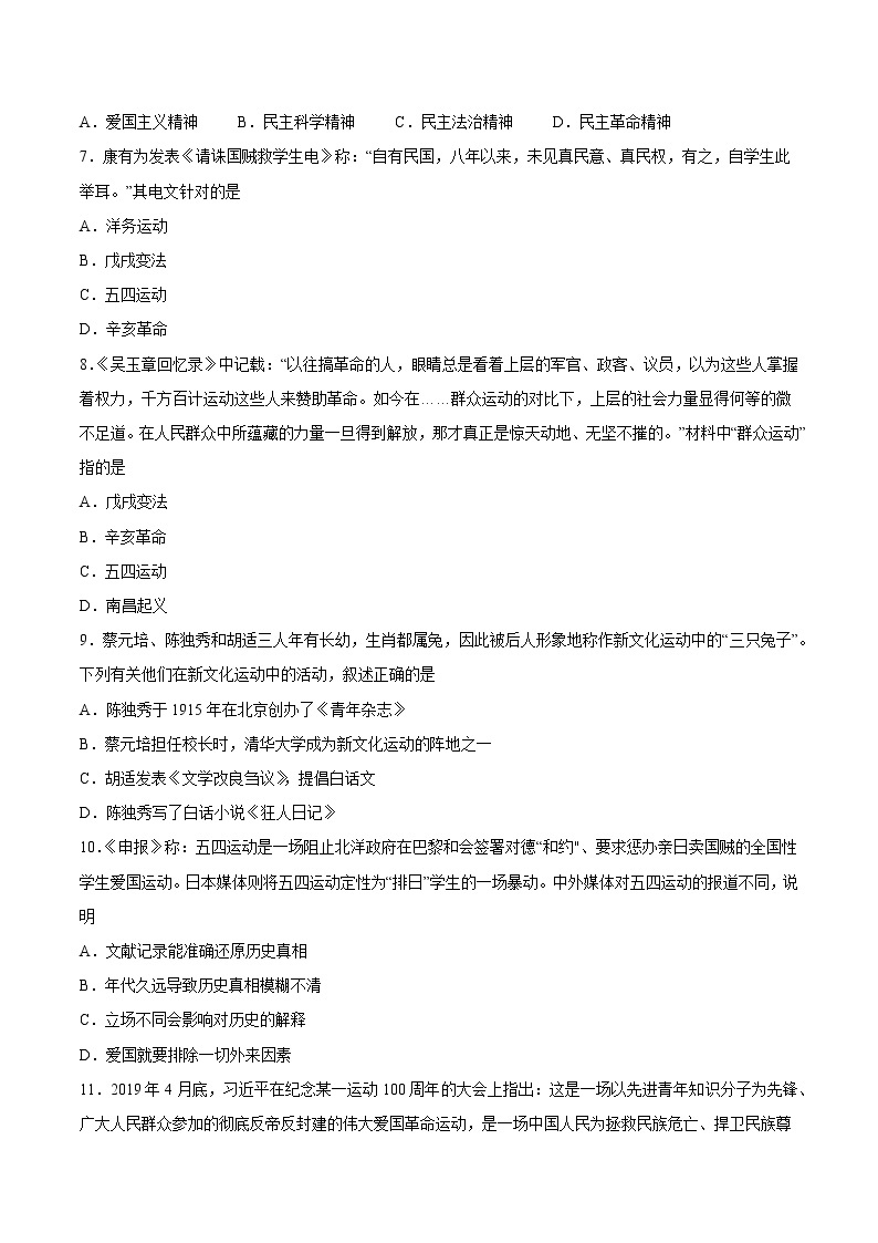 第四单元+新民主主义革命的开始-【全脑训练】2022-2023学年八年级历史上册同步阶段测评卷02