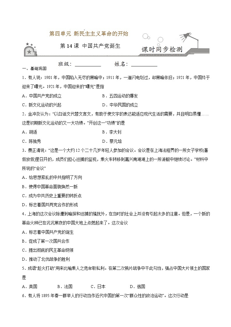 第14课 中国共产党诞生(原卷版)第1页