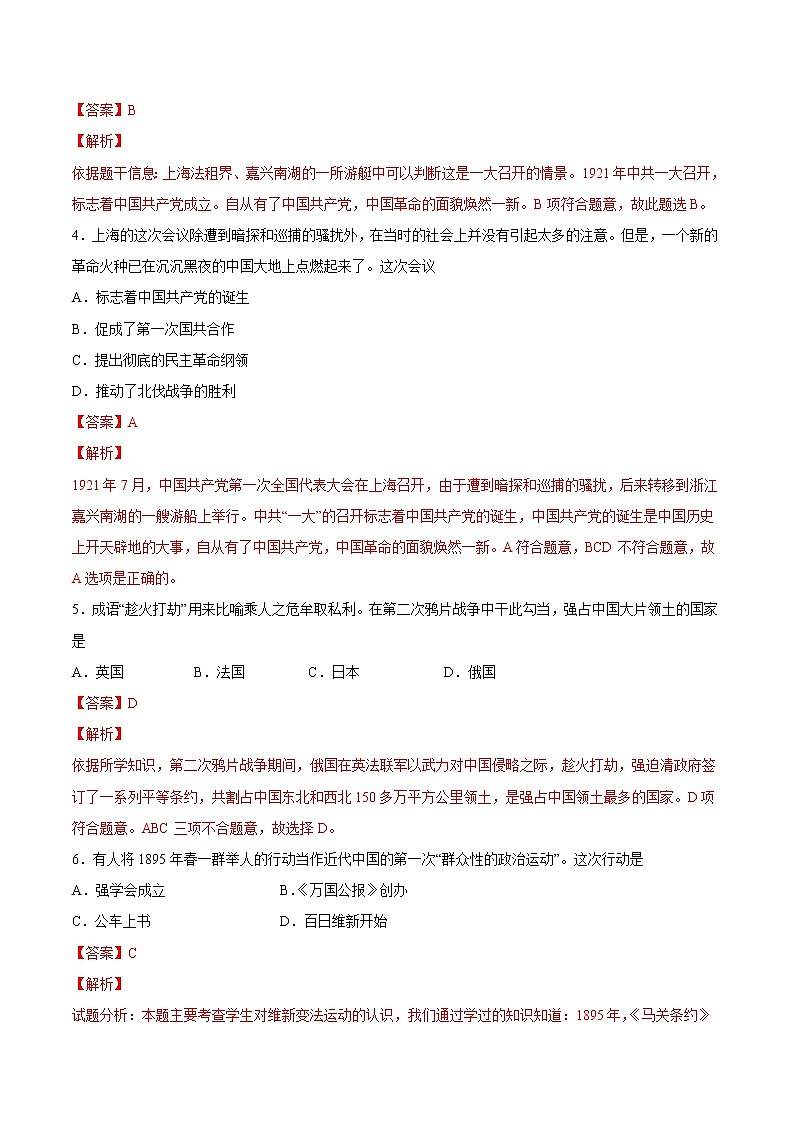 第14课 中国共产党诞生(解析版)第2页