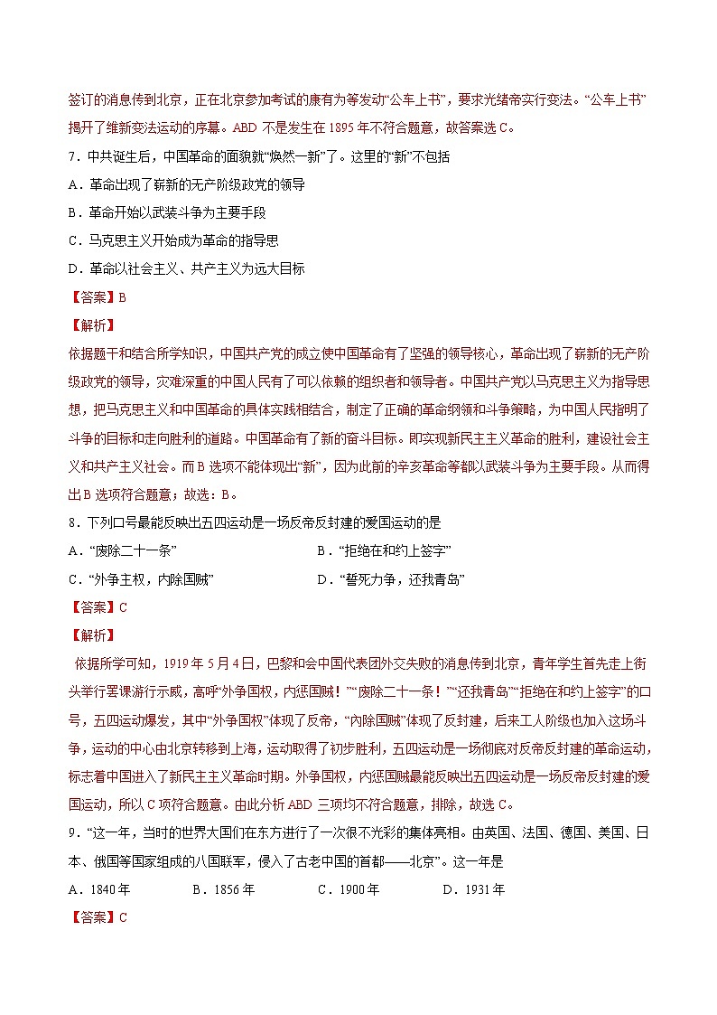 第14课 中国共产党诞生(解析版)第3页