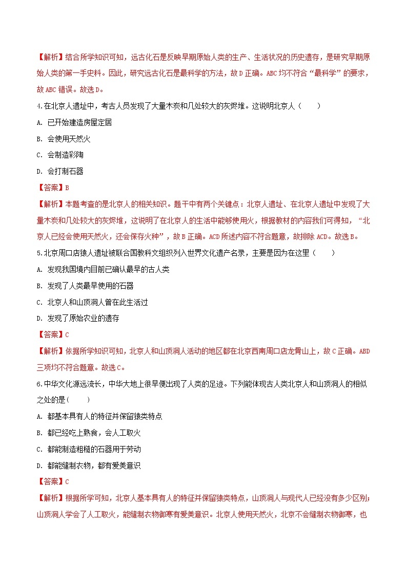 专题01 第一单元测试卷（B卷提升篇）-2022-2023学年七年级历史上册同步单元AB卷（部编版）02