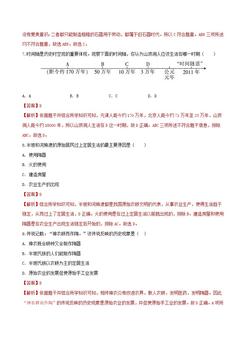 专题01 第一单元测试卷（B卷提升篇）-2022-2023学年七年级历史上册同步单元AB卷（部编版）03