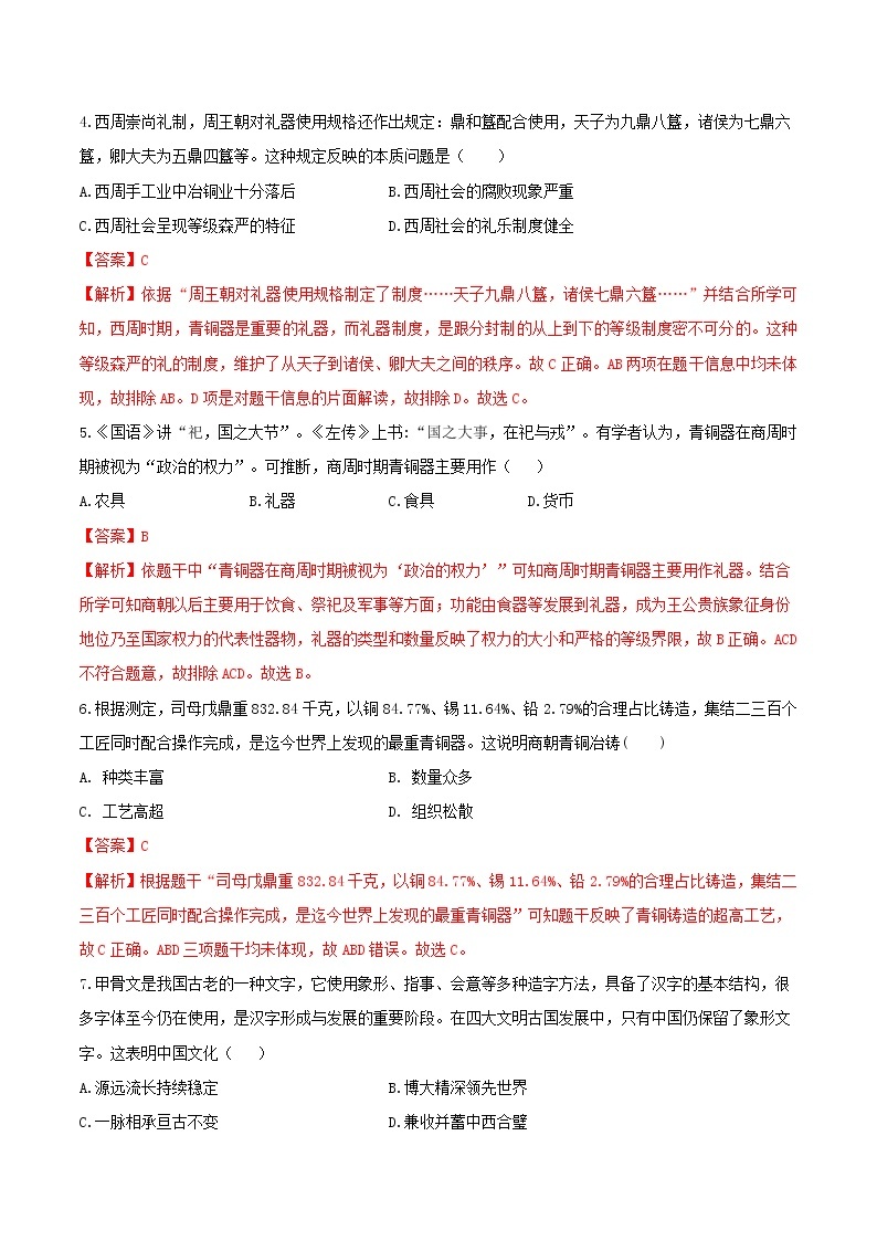 专题02 第二单元测试卷（B卷基础篇）-2022-2023学年七年级历史上册同步单元AB卷（部编版）02