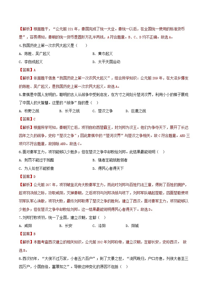 专题03 第三单元测试卷(A卷基础篇)(解析版)第2页