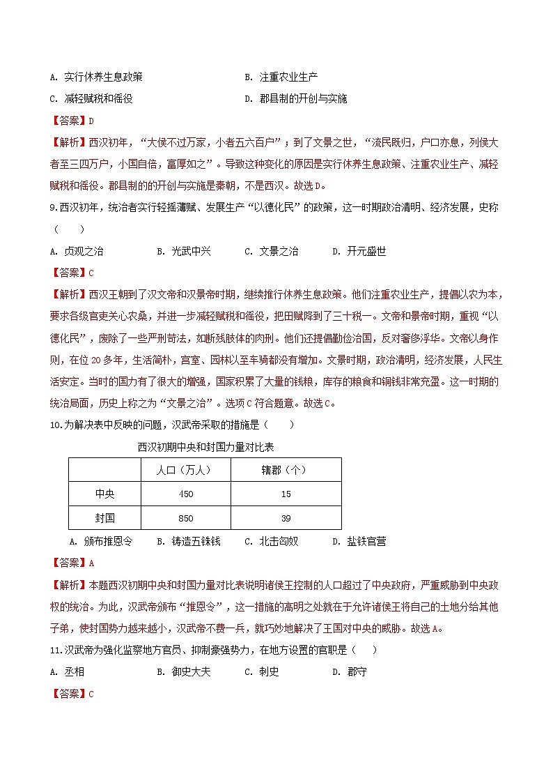 专题03 第三单元测试卷(A卷基础篇)(解析版)第3页
