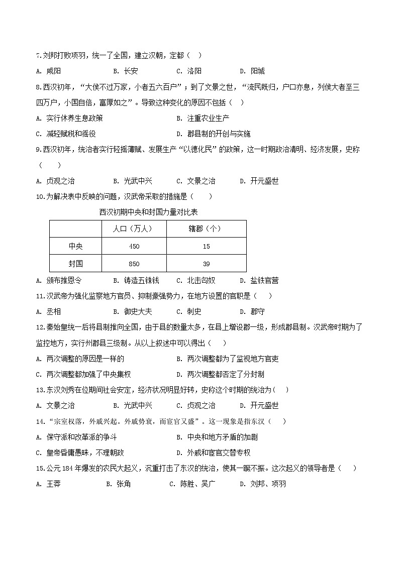 专题03 第三单元测试卷(A卷基础篇)(原卷版)第2页
