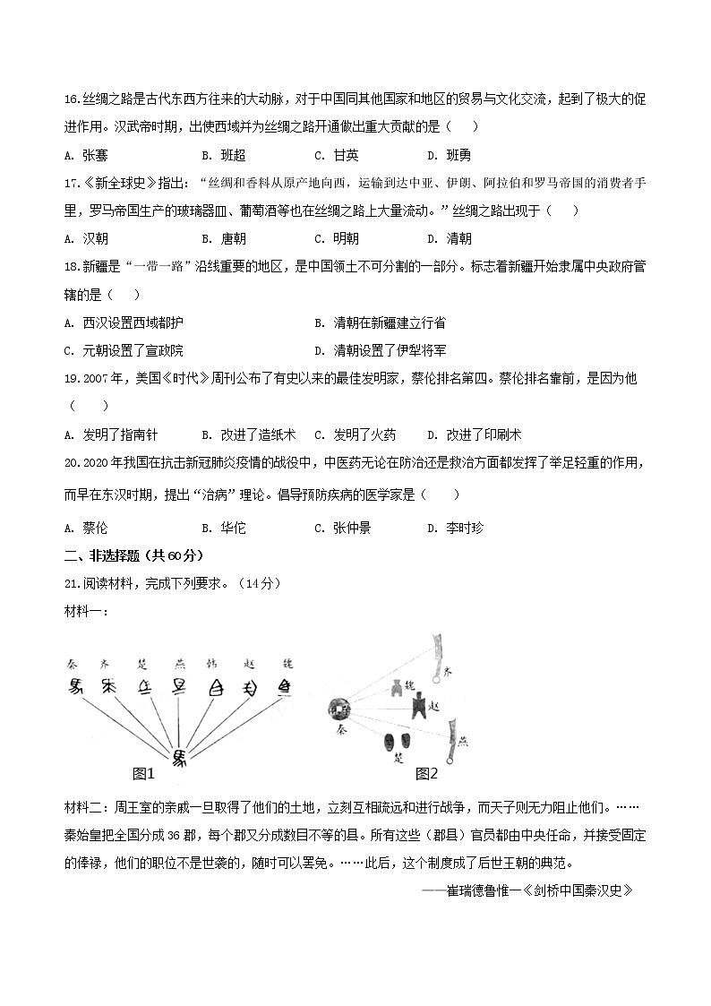 专题03 第三单元测试卷(A卷基础篇)(原卷版)第3页