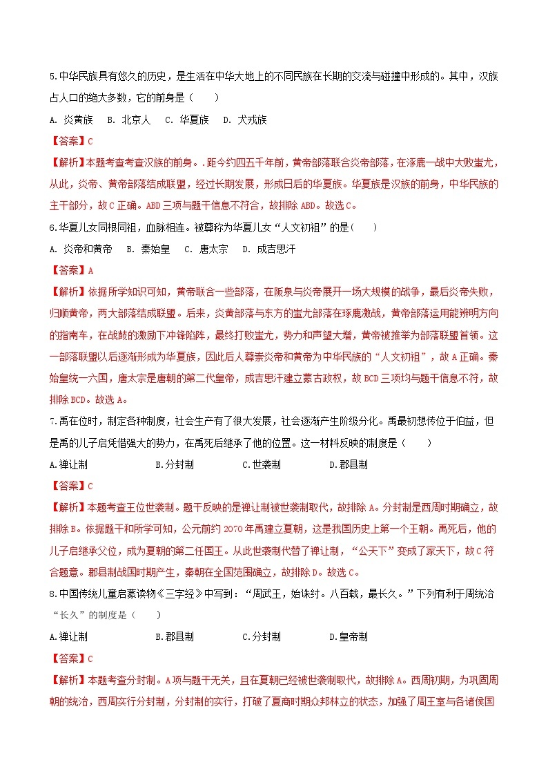 期中测试卷（A卷基础篇）-2022-2023学年七年级历史上册同步单元AB卷（部编版）02