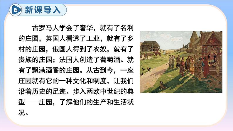 3.8.西欧庄园 课件 2022-2023学年部编版九年级历史上册第2页