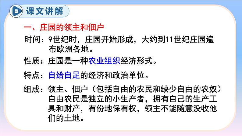 3.8.西欧庄园 课件 2022-2023学年部编版九年级历史上册第3页