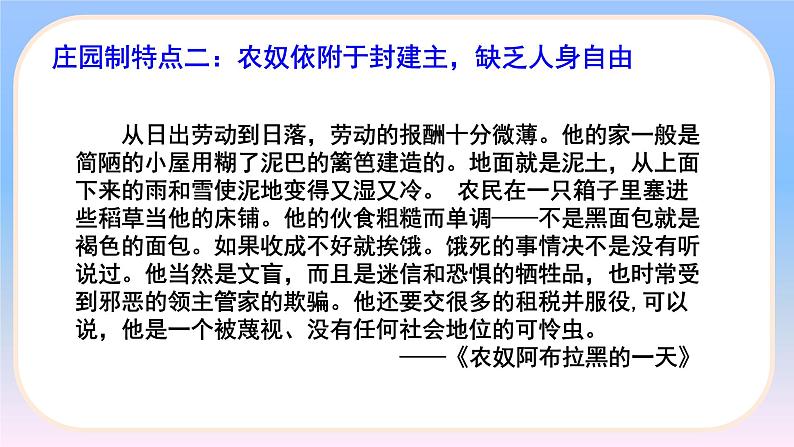 3.8.西欧庄园 课件 2022-2023学年部编版九年级历史上册第6页