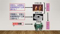 初中人教部编版第五课 青铜器与甲骨文图片ppt课件