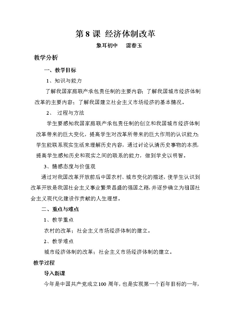 经济体制改革教案01