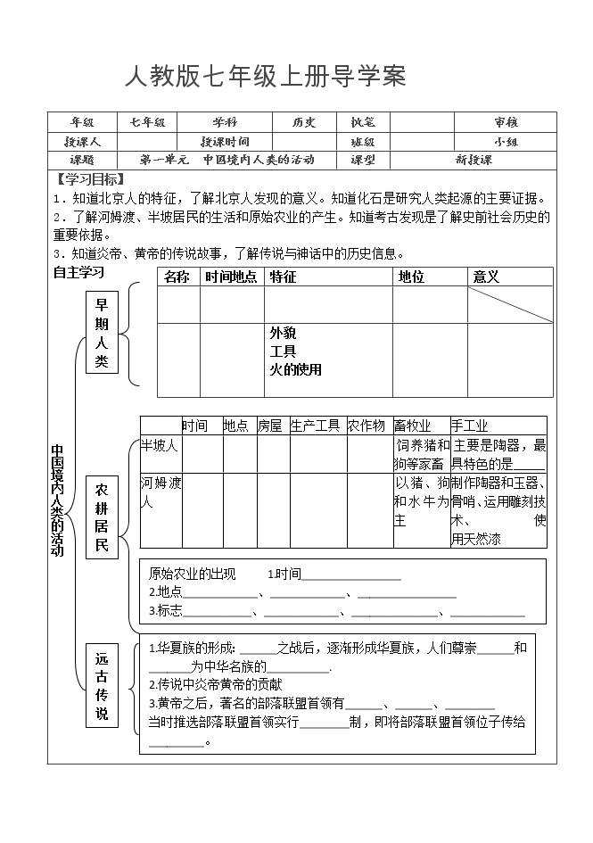 第一单元复习学案01