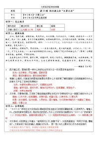 人教部编版七年级上册第十一课 西汉建立和“文景之治”学案及答案