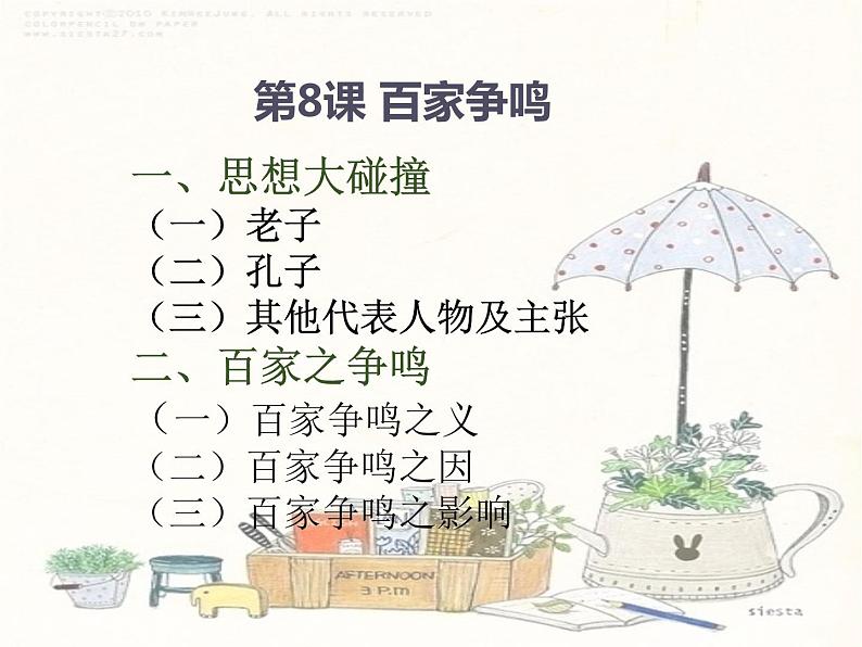 第8课 百家争鸣 课件PPT+教案+导学案03