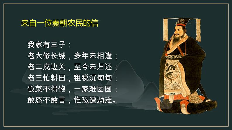第10课 秦末农民大起义 课件PPT+教案+导学案01