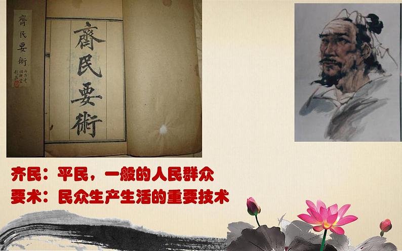 第20课 魏晋南北朝的科技与文化 课件PPT+教案+学案03