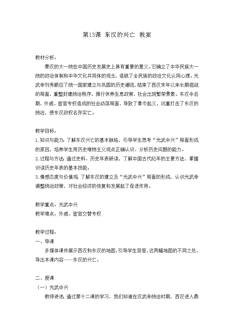 第13课 东汉的兴衰 课件PPT+教案+学案01