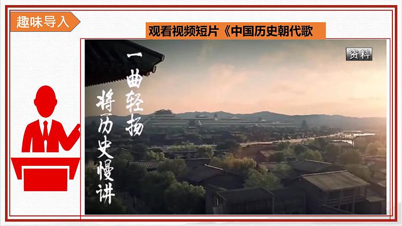 部编版七年级历史上册--第4课夏商周的更替 (课件)第1页