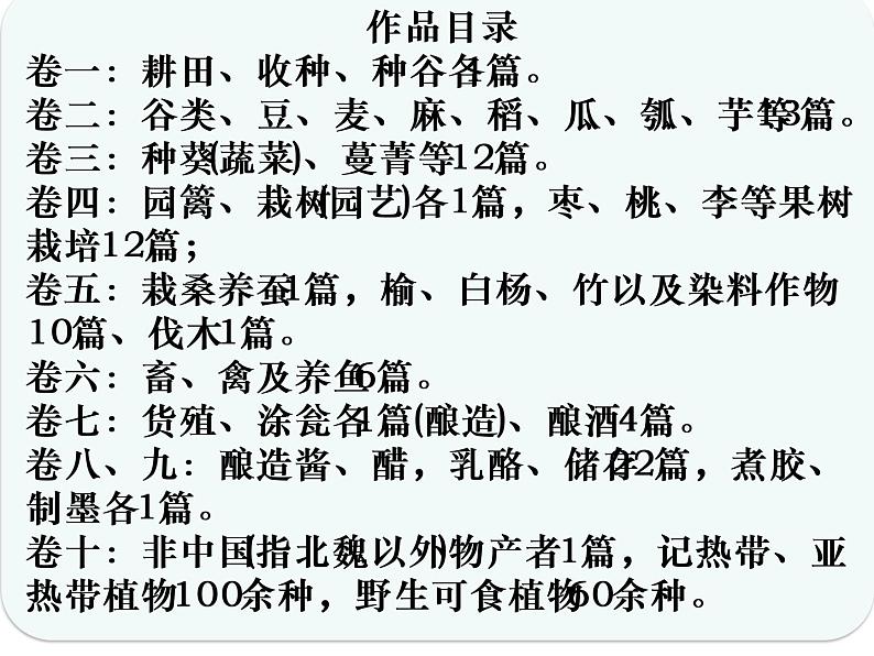 2022人教版初中七年级上册第20课《魏晋南北朝的科技与文化》PPT课件第6页