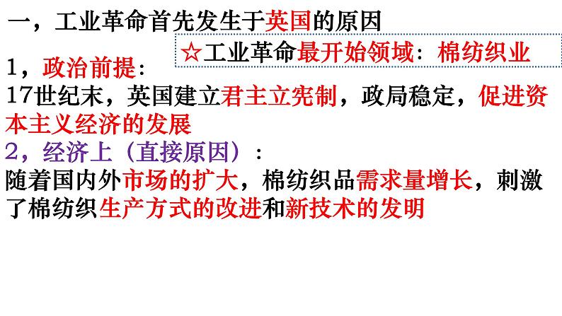 2022人教版初中九年级上册第20课《第一次工业革命》PPT课件08