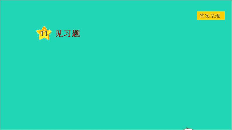 历史人教版九年级上册同步教学课件第5单元走向近代第15课探寻新航路204