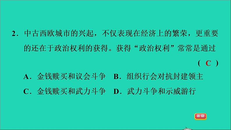 历史人教版九年级上册同步教学课件第3单元封建时代的欧洲第9课中世纪城市和大学的兴起1第4页