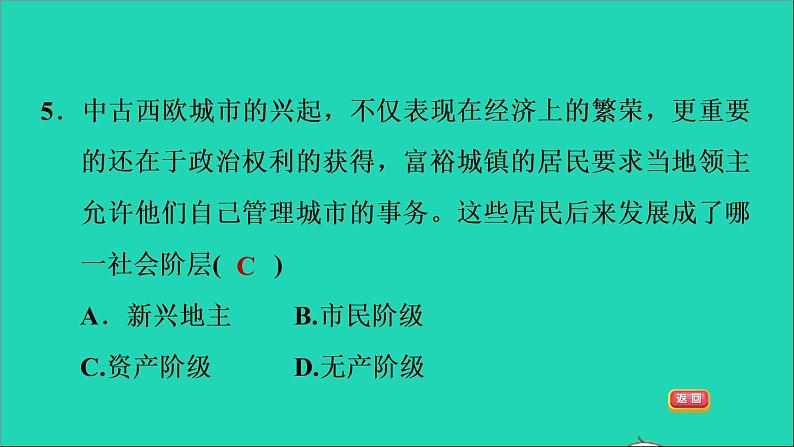 历史人教版九年级上册同步教学课件第3单元封建时代的欧洲第9课中世纪城市和大学的兴起1第7页