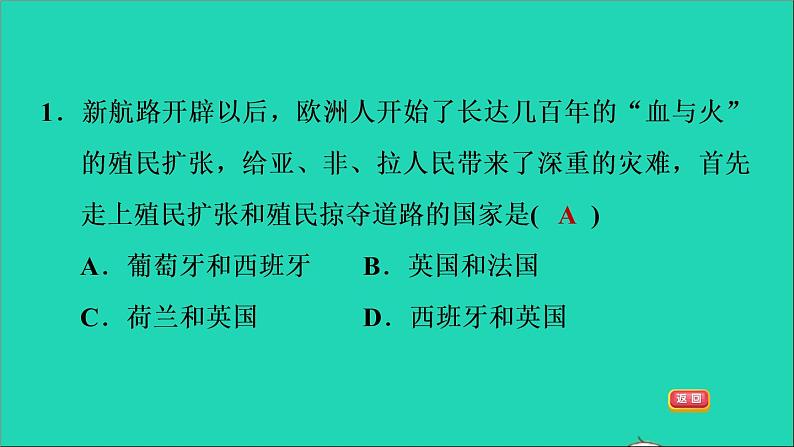 历史人教版九年级上册同步教学课件第5单元走向近代第16课早期殖民掠夺103