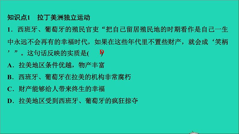 历史人教版九年级下册同步教学课件第1单元殖民地人民的反抗与资本主义制度的扩展第1课殖民地人民的反抗斗争作业第3页