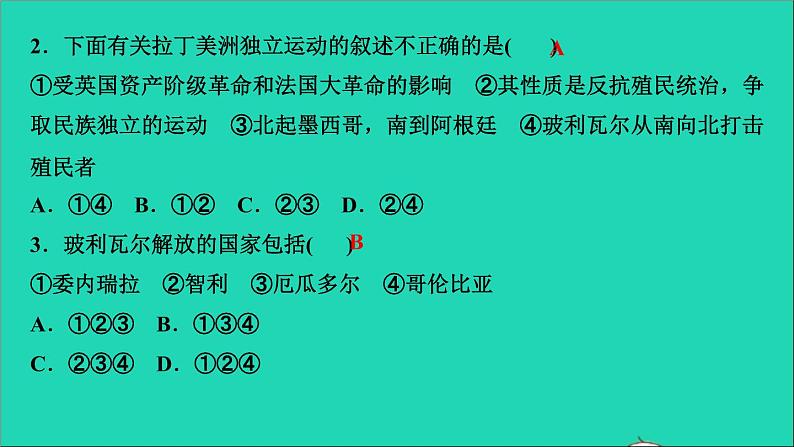 历史人教版九年级下册同步教学课件第1单元殖民地人民的反抗与资本主义制度的扩展第1课殖民地人民的反抗斗争作业第4页